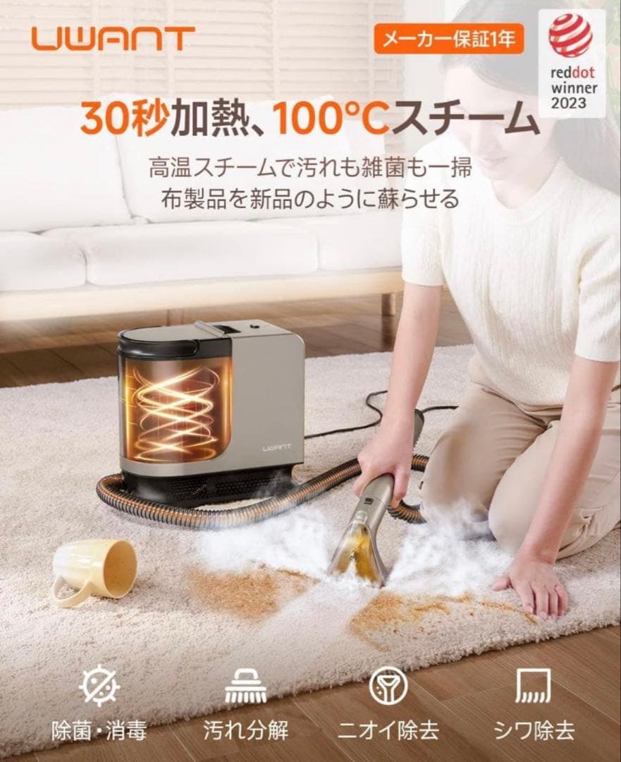100℃蒸気噴射　超強力吸引 uwant B400　リンサークリーナー スチーム