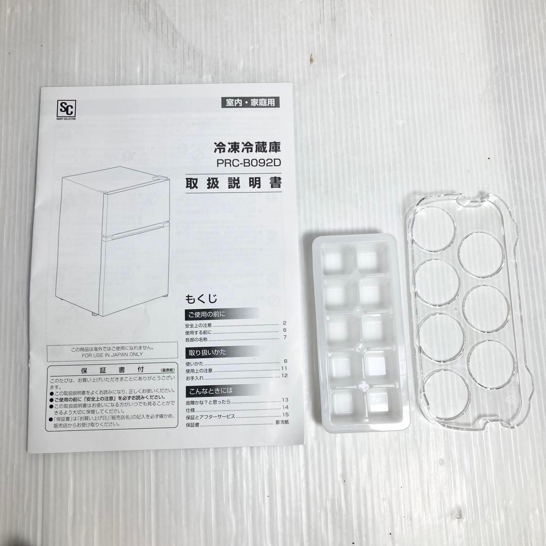 美品 アイリスオーヤマ 冷凍冷蔵庫 コンパクト PRC-B092D 2024年製