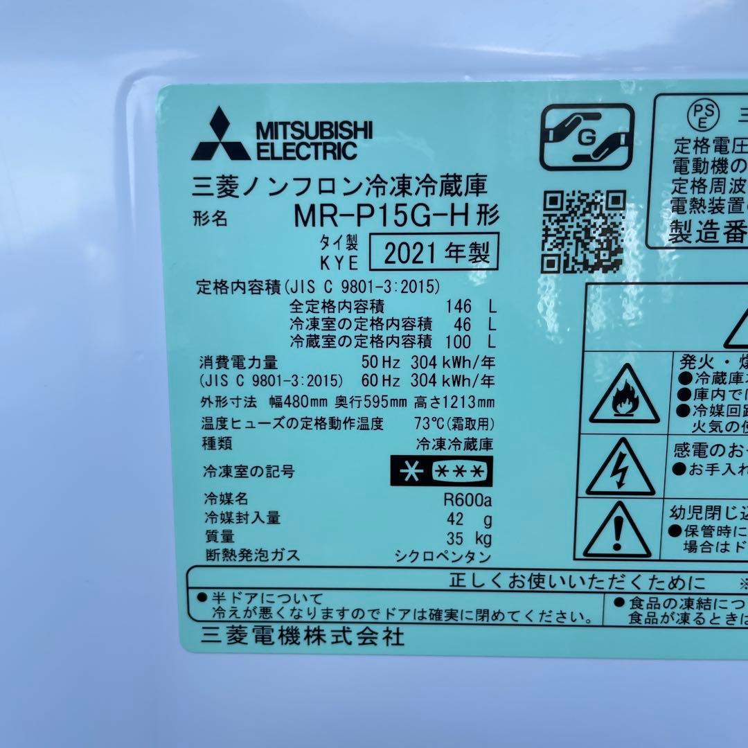 三菱2021年製146L冷蔵庫 送料/設置無料
