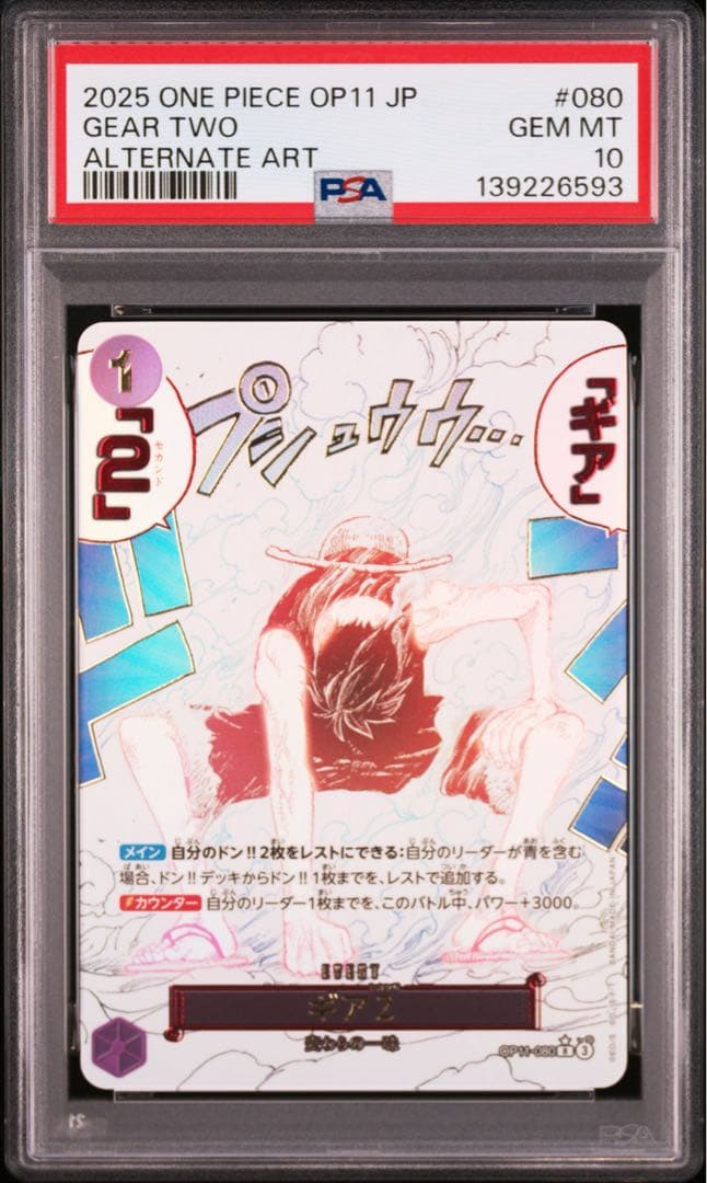 ギア2 パラレル R-P OP11-080 神速の拳 ルフィ ワンピースカード