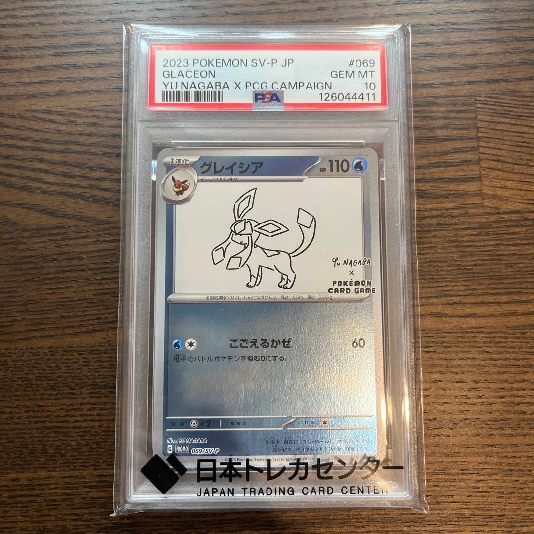 psa10 グレイシア　ナガバ　nagaba 長場