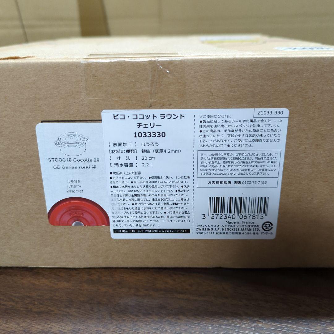 ストウブ STAUBピコ ココット ラウンド 20cm チェリZ1033-330