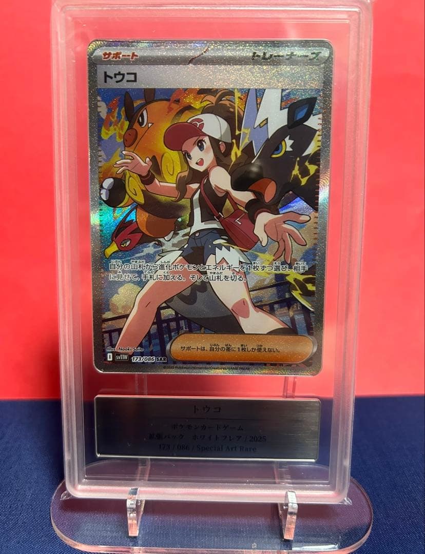 【世界4枚】トウコ SAR Genemix Black 10 PSA10⤴️⤴️