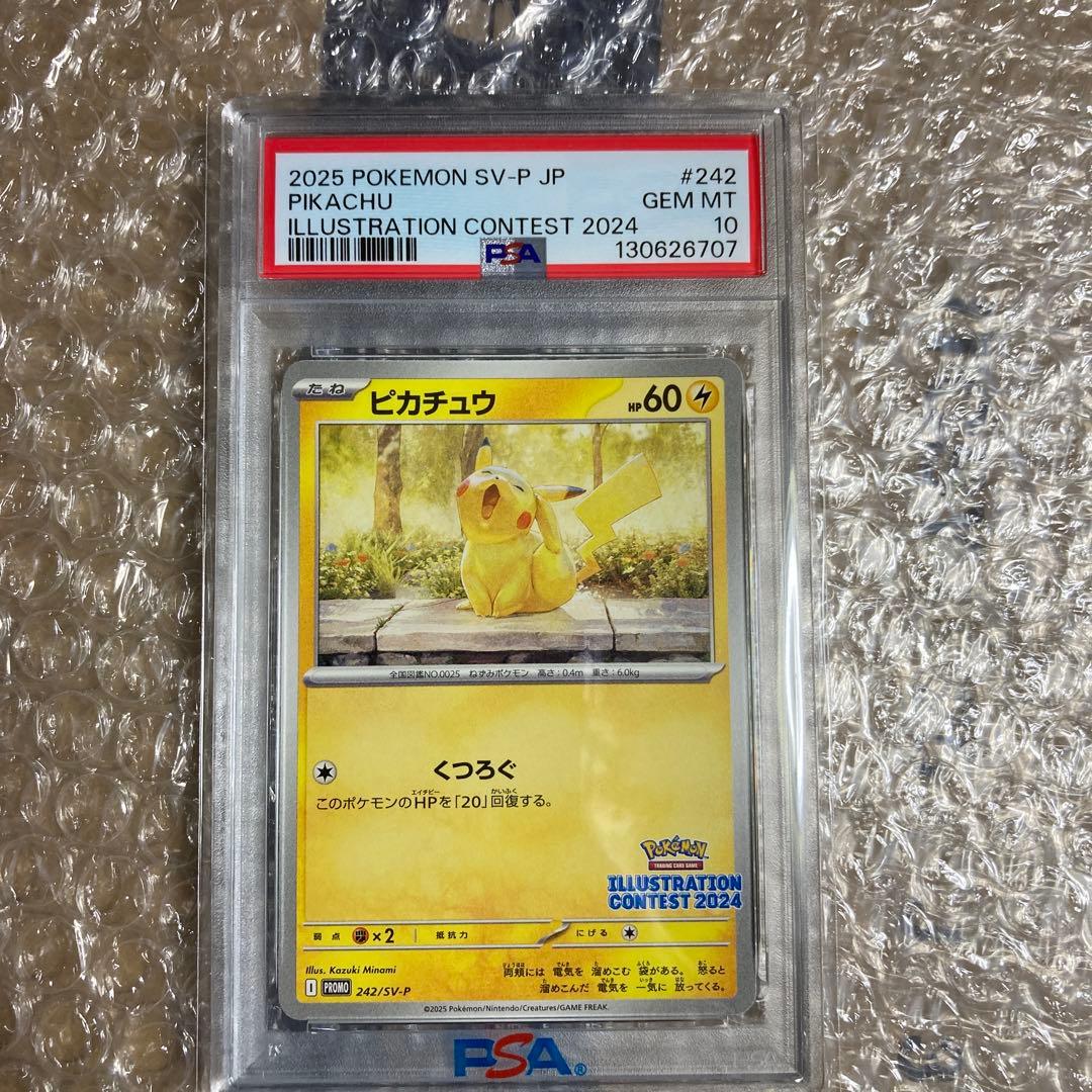 PSA10　ピカチュウ　2024 イラストコンテスト　あくび