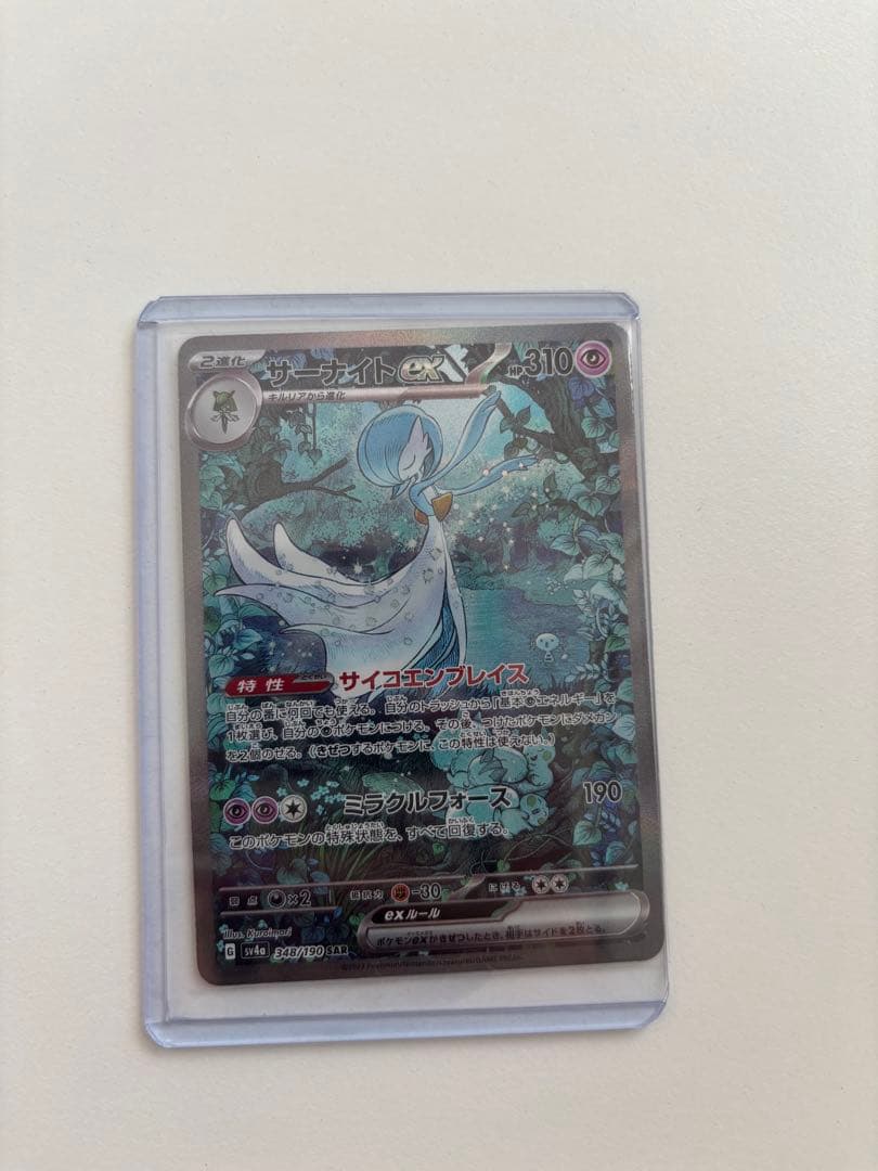 サーナイトEX SARシャイニートレジャー色違い