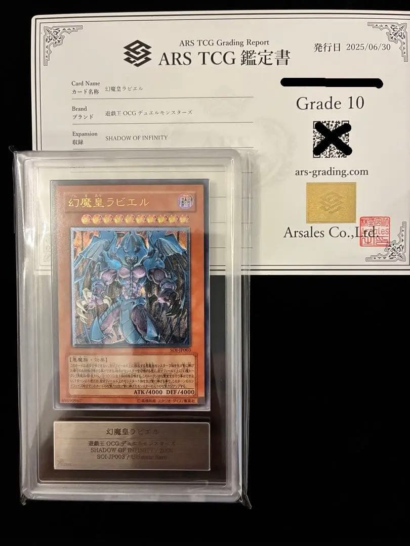 ◆ARS10◆幻魔皇　ラビエル　旧レリーフ　アルティメットレア