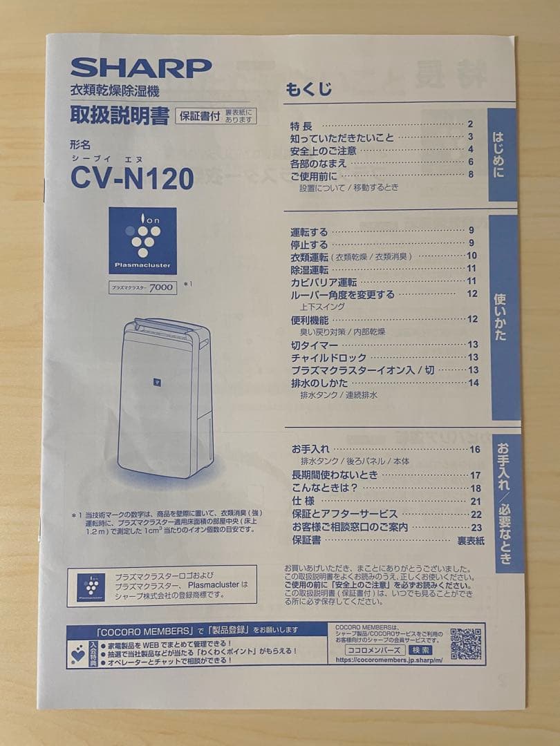 SHARP 除湿器 CV-N120-W 2023年製