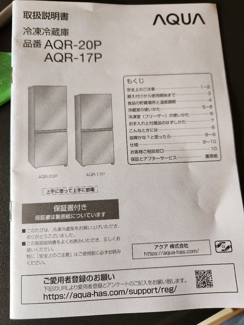 【値下げ】AQUA 2024年製冷蔵庫 AQR-17P