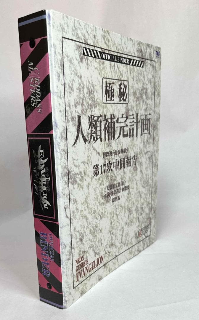 エヴァンゲリオン カードダスマスターズ 第弐集 168枚