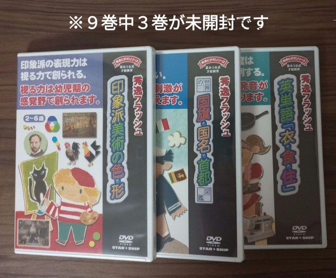 【秀逸フラッシュDVD】ティンカーベル９巻セット☆取り組みノート付き☆星みつる☆