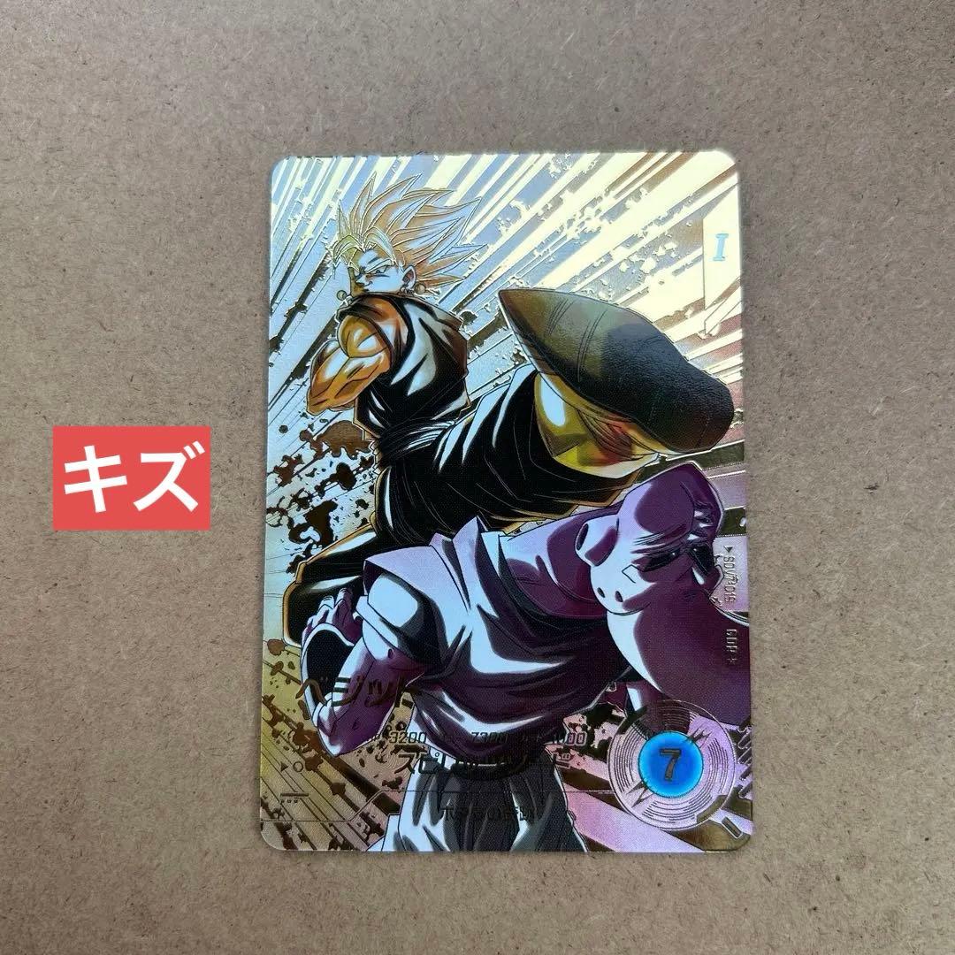 ダイバーズ ベジット パラレル SDV7-019【微かけあり】