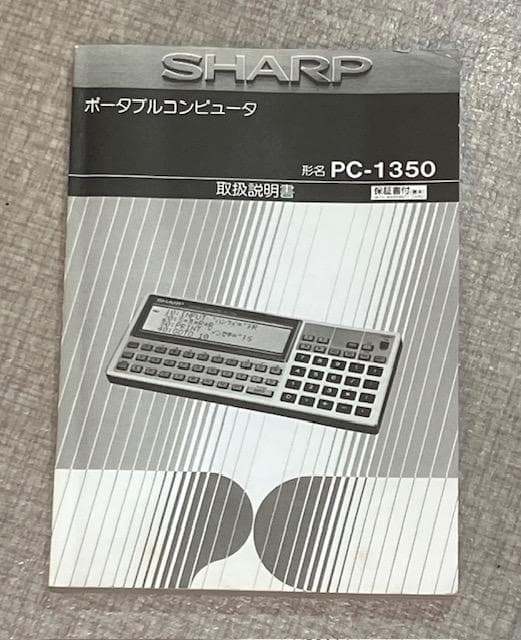 SHARP　ポータブルコンピュータ　PC-1350　2台