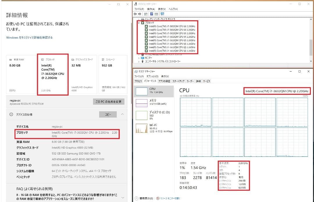 REGZA PC D713/T3LW 改 i7 8GB SSD1TB Win10