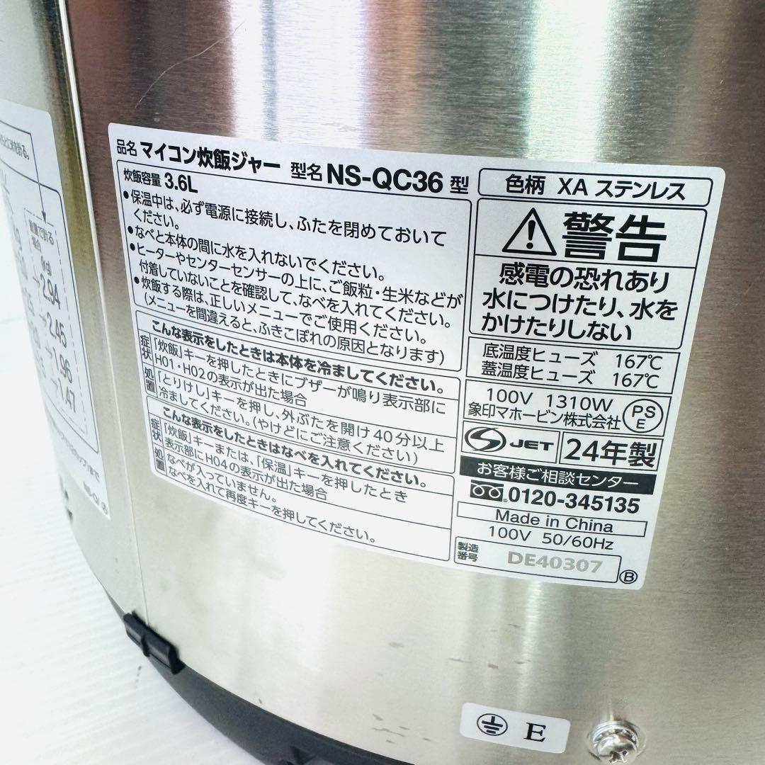 【極美品】象印 2升 業務用マイコン炊飯ジャー 極め炊き NS-QC36-XA