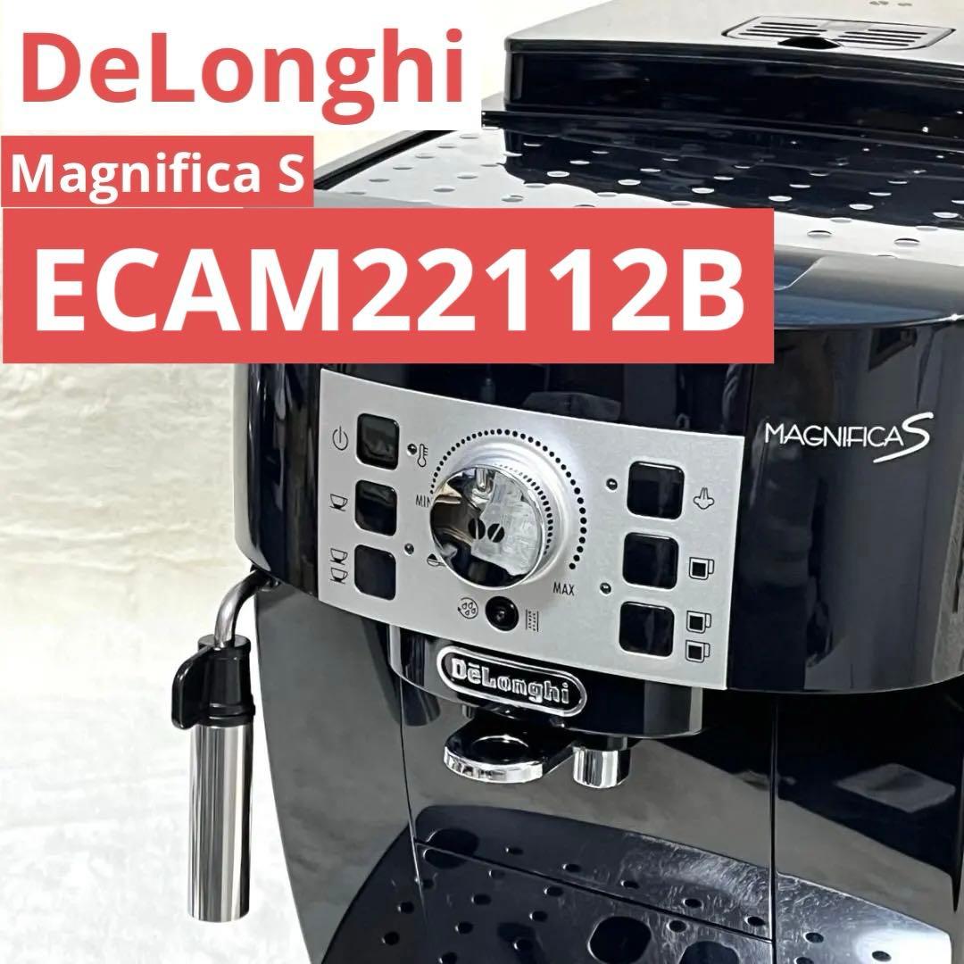 デロンギDe'Longhi マグニフィカS　ECAM22112B