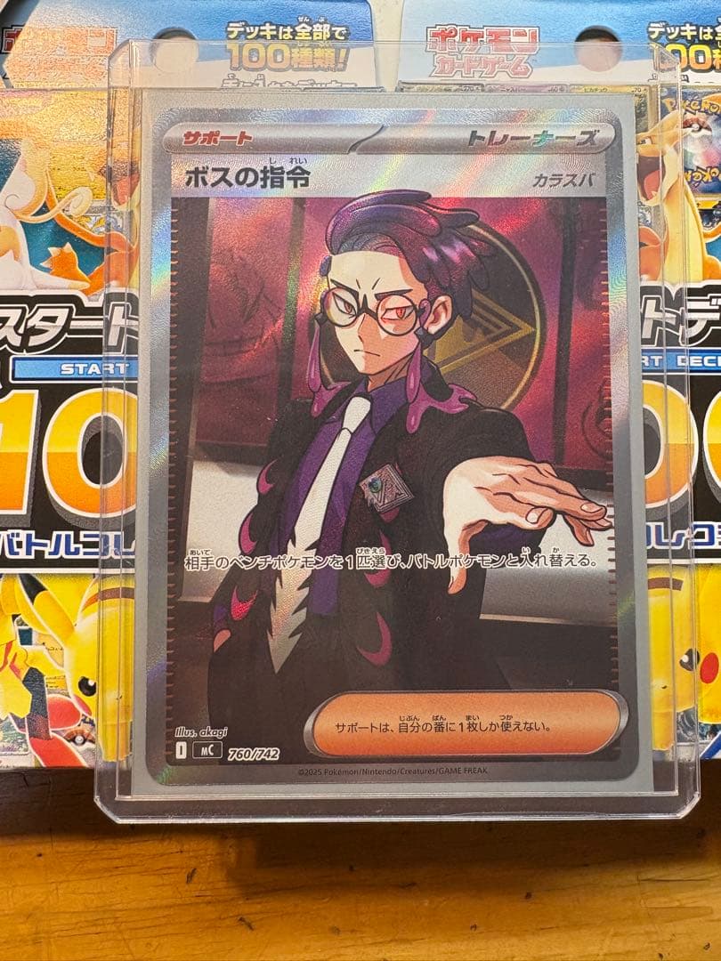 ボスの指令 カラスバ　【即日発送】