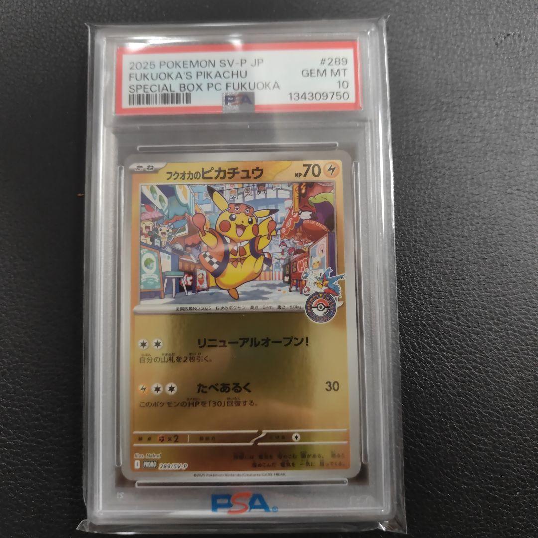 PSA10 フクオカのピカチュウ P [SV-P 289]
