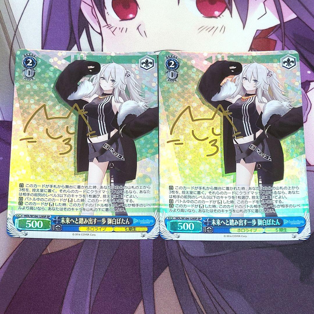 ヴァイスシュヴァルツ SP サイン 未来へと踏み出す一歩 獅白ぼたん 2枚