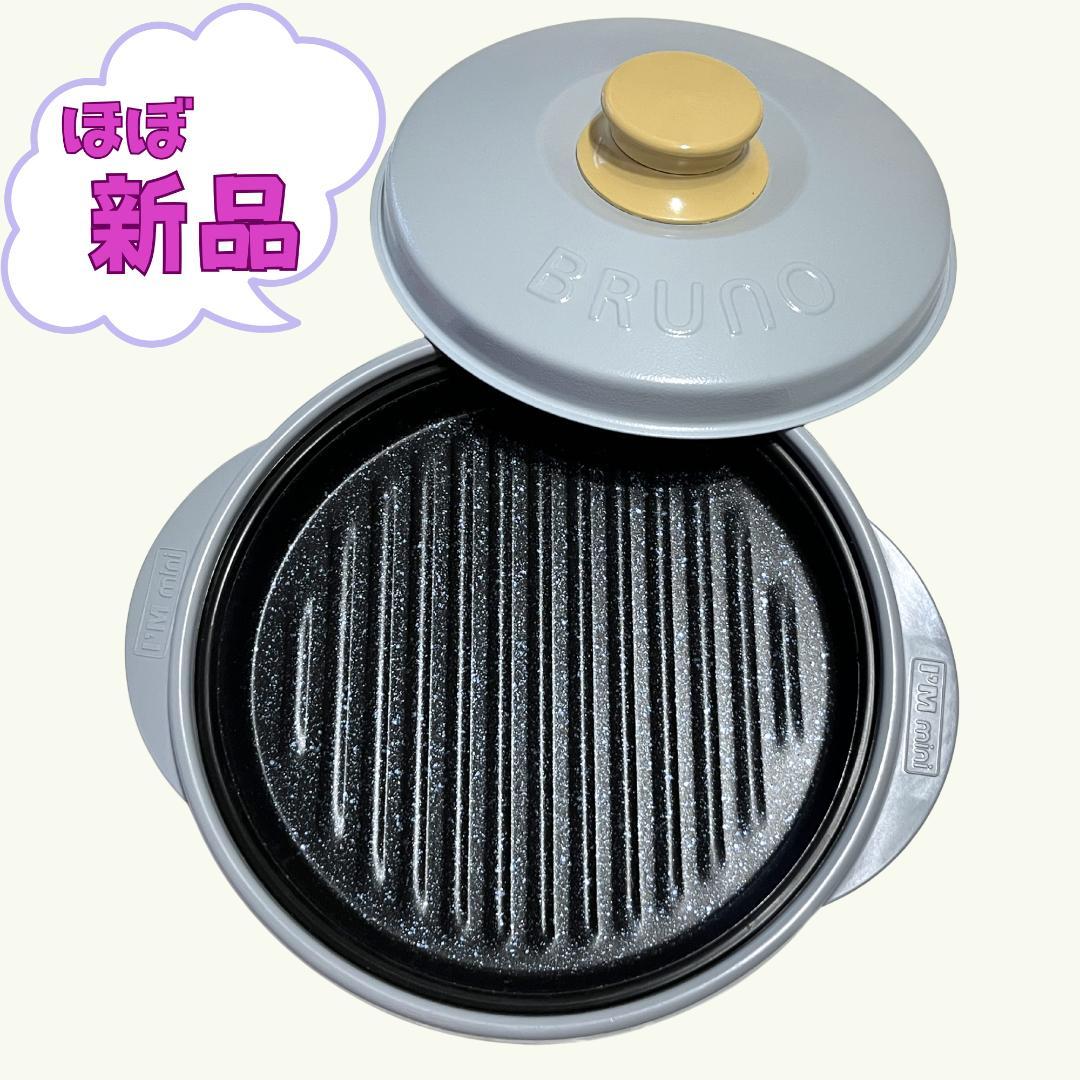 BRUNO RANGEMATE PRO グリル鍋／ レンジメート プロ