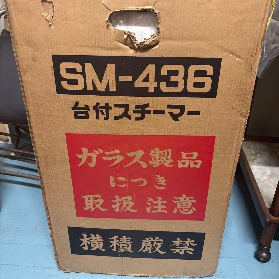 未使用貯蔵品　昭和レトロ センタン　肉まんあんまん　蒸気蒸し器