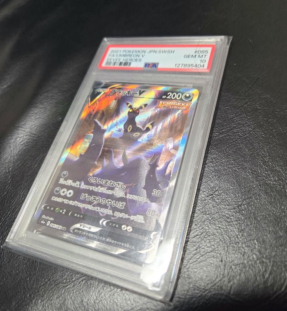 ‼️価格高騰‼️ブラッキーV SR psa10 イーブイヒーローズ