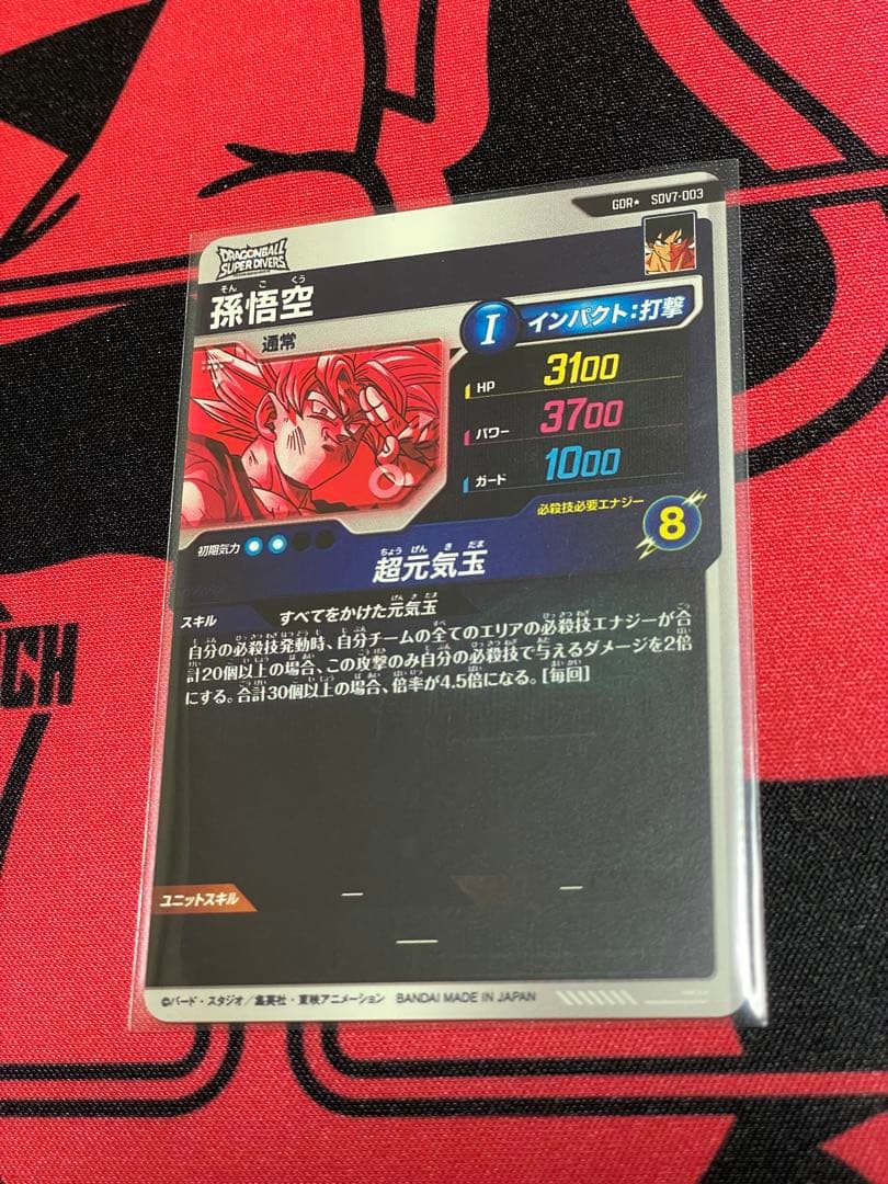 ドラゴンボールダイバーズ sdv7-003 パラレル 第7弾GDRまとめ売り