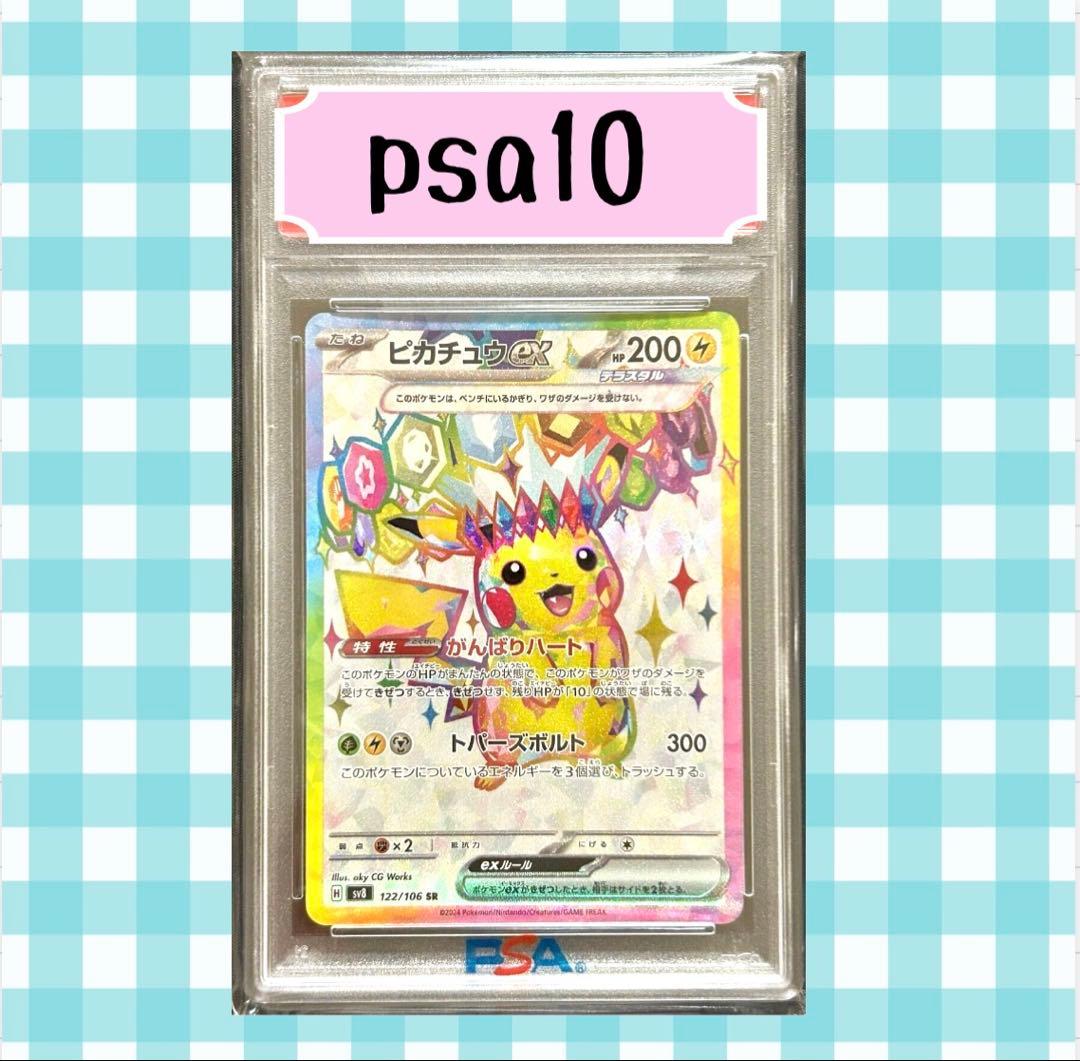 コ*ネ様 (限定出品) 超電ブレイカー ピカチュウex SR 122/106 P