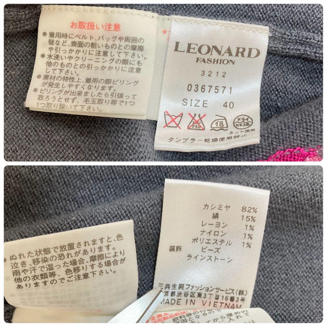 カシミヤシルク♡ レオナール カーディガン ラインストーン 七分袖 花柄 40