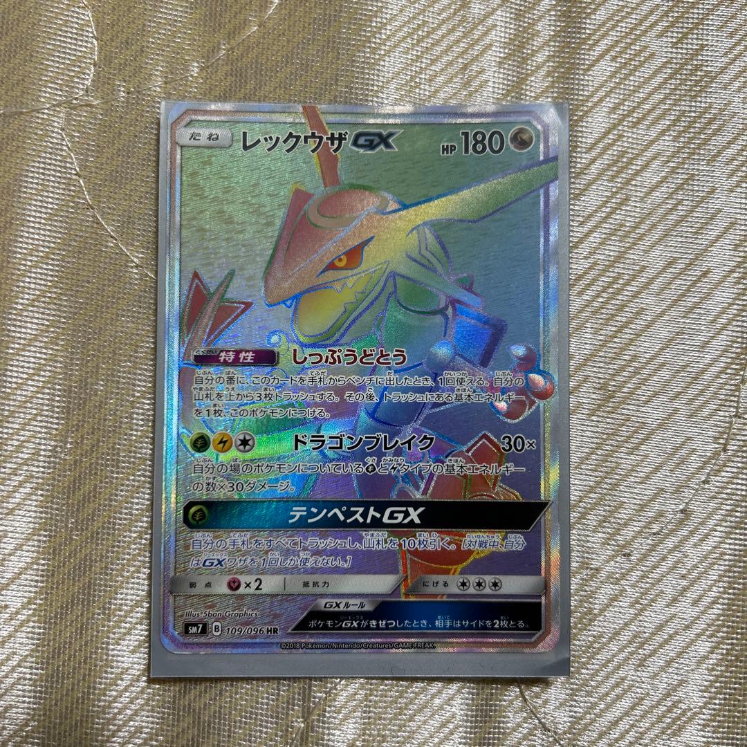 ポケモンカードレックウザGXHR
