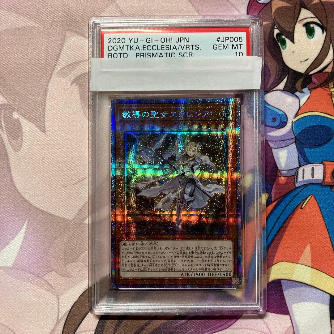 PSA10 遊戯王 教導の聖女エクレシア プリズマ プリシク