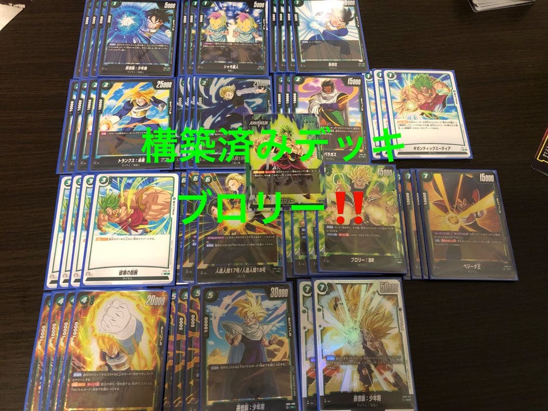 【ブロリー】構築済みデッキ 覚醒の鼓動