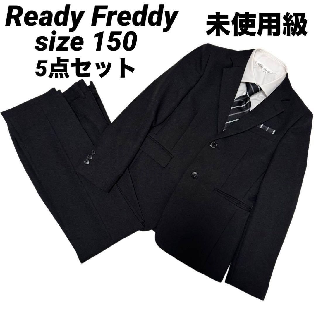 未使用級 Ready Freddyフォーマル スーツ ４点 セットアップ 150