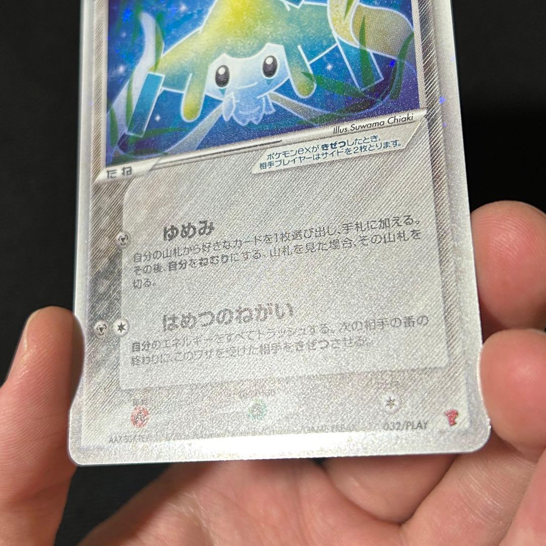 ポケモン ジラーチex プレイヤーズ プロモ 032/PLAY