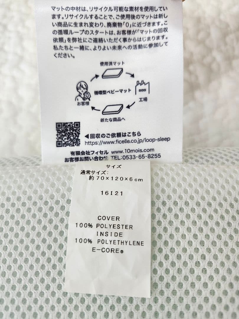 10mois　ディモワ　LOOP SLEEP　ループスリープマット 120×70