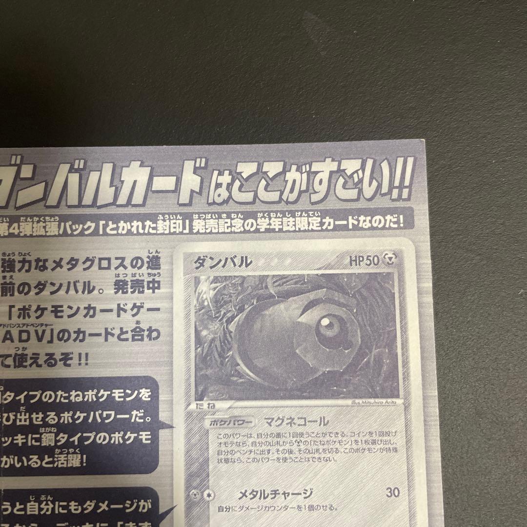 ポケモン ダンバルカード 限定版 2003年