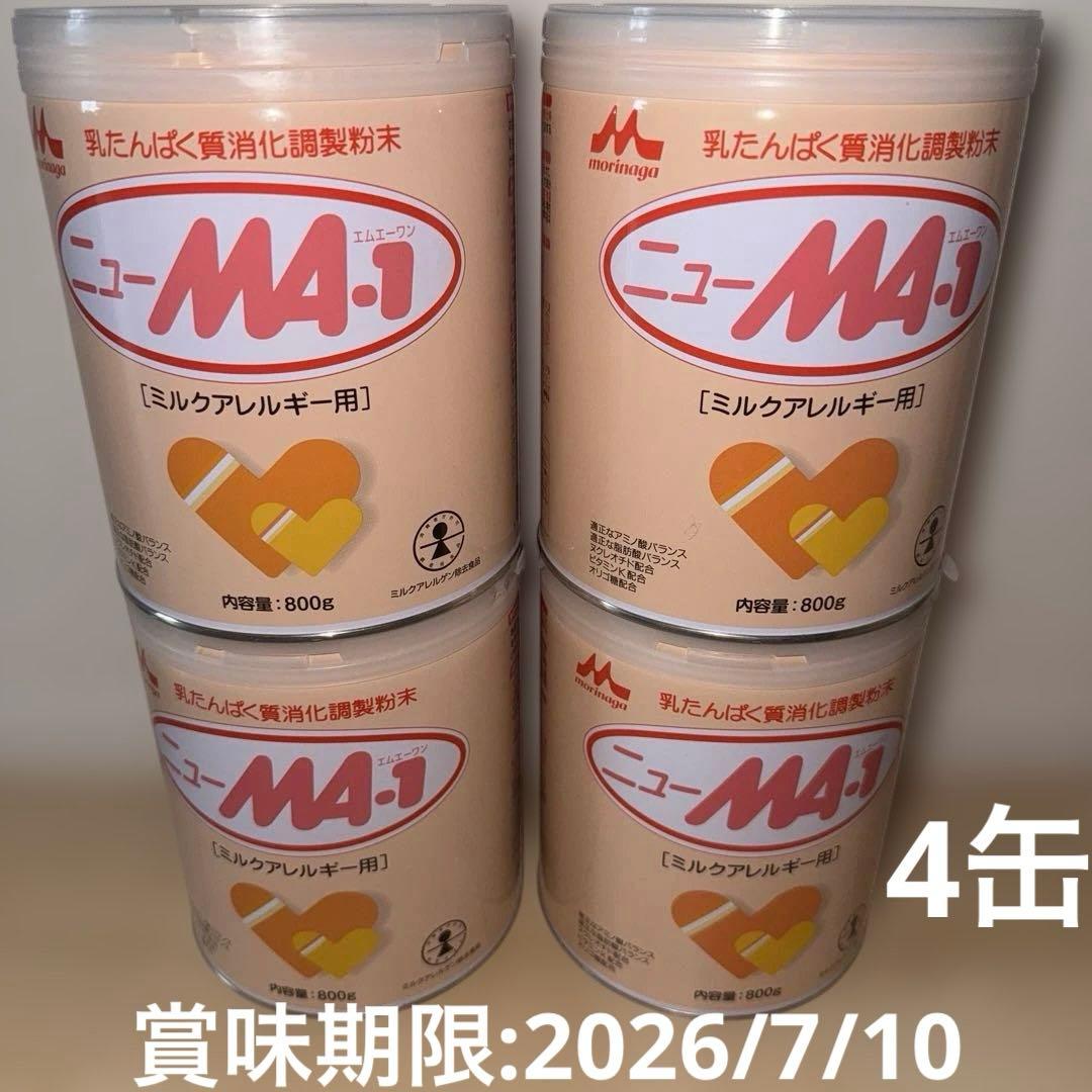 森永 ニューMA-1 800g 4缶 賞味期限来年2026.7.10 未開封