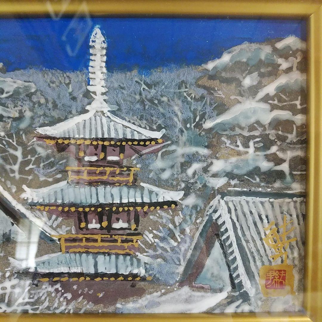 後藤純男　[新雪大和］プロフ必読