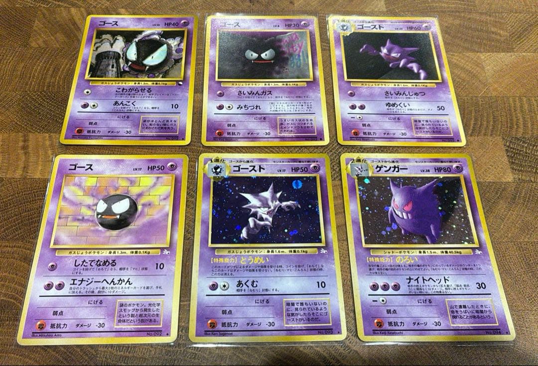 旧裏ポケモンカード ゲンガー 進化セット