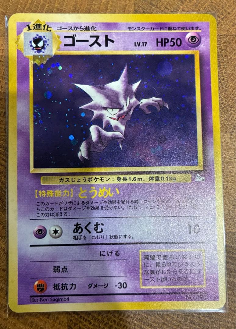 旧裏ポケモンカード ゲンガー 進化セット
