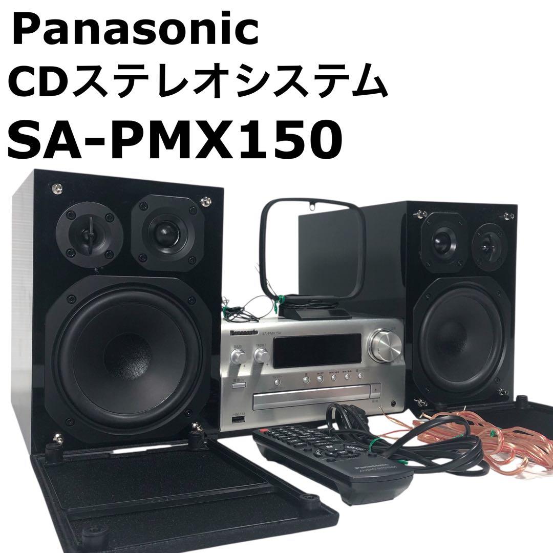 【付属品完備！】Panasonic CDステレオシステム SC-PMX150