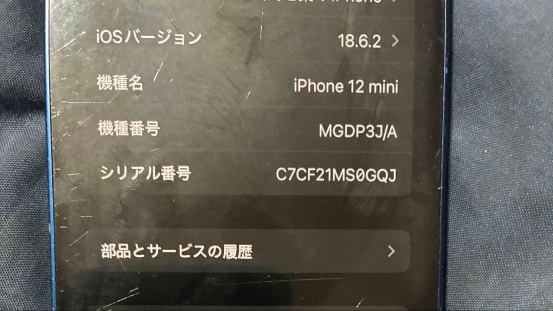 Apple iPhone 12mini ブルー 本体 128GB 傷あ
