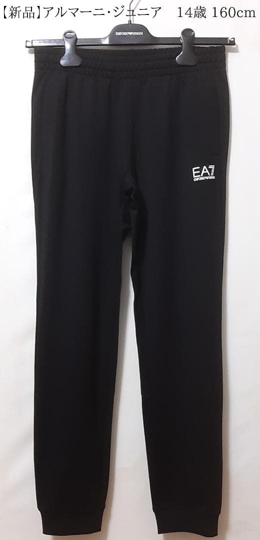 【専用】EA7/アルマーニジュニア　薄手・スウェットパンツ　14A・14歳