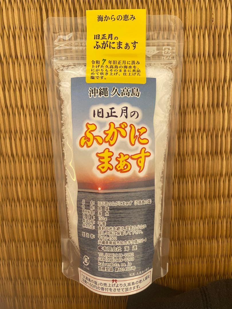 はるゆうさま専用　３袋 旧正月のふがにまぁす 久高島の塩