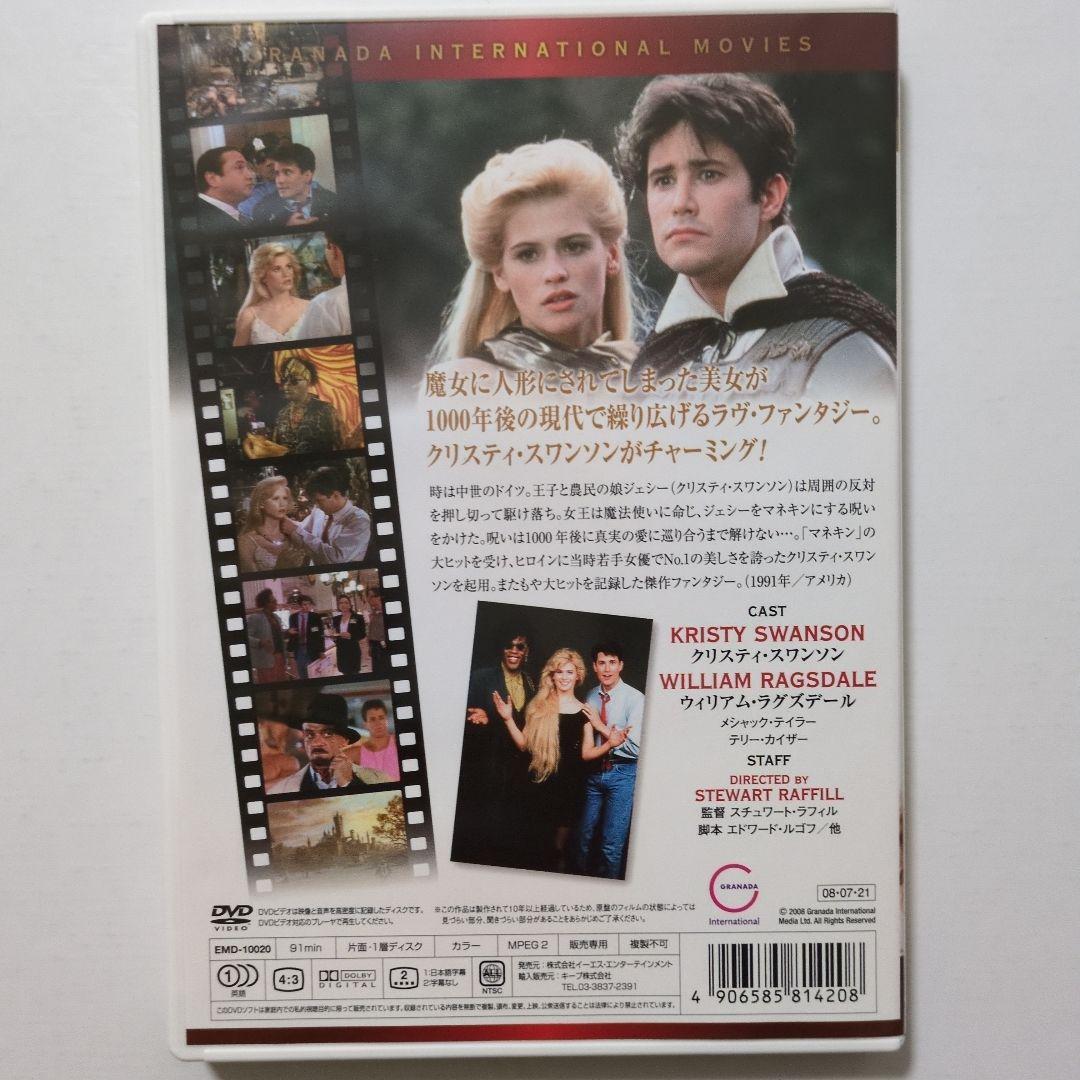 マネキン、マネキン2