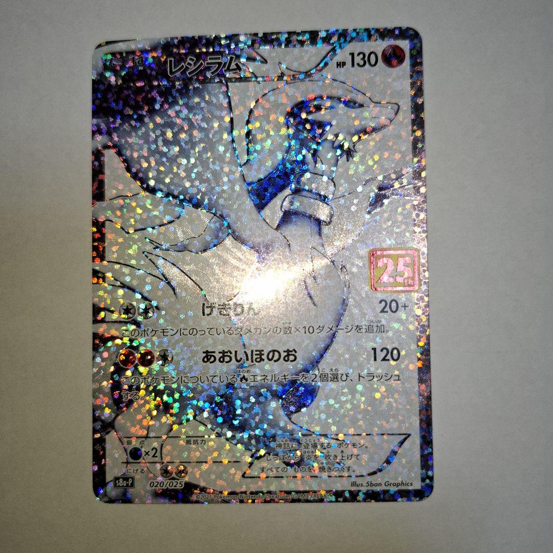 ゼクロム　 レシラム 25周年　ポケモンカード25thプロモ
