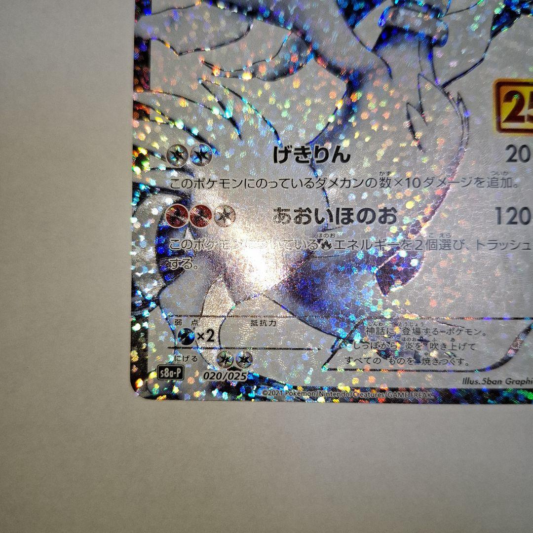 ゼクロム　 レシラム 25周年　ポケモンカード25thプロモ