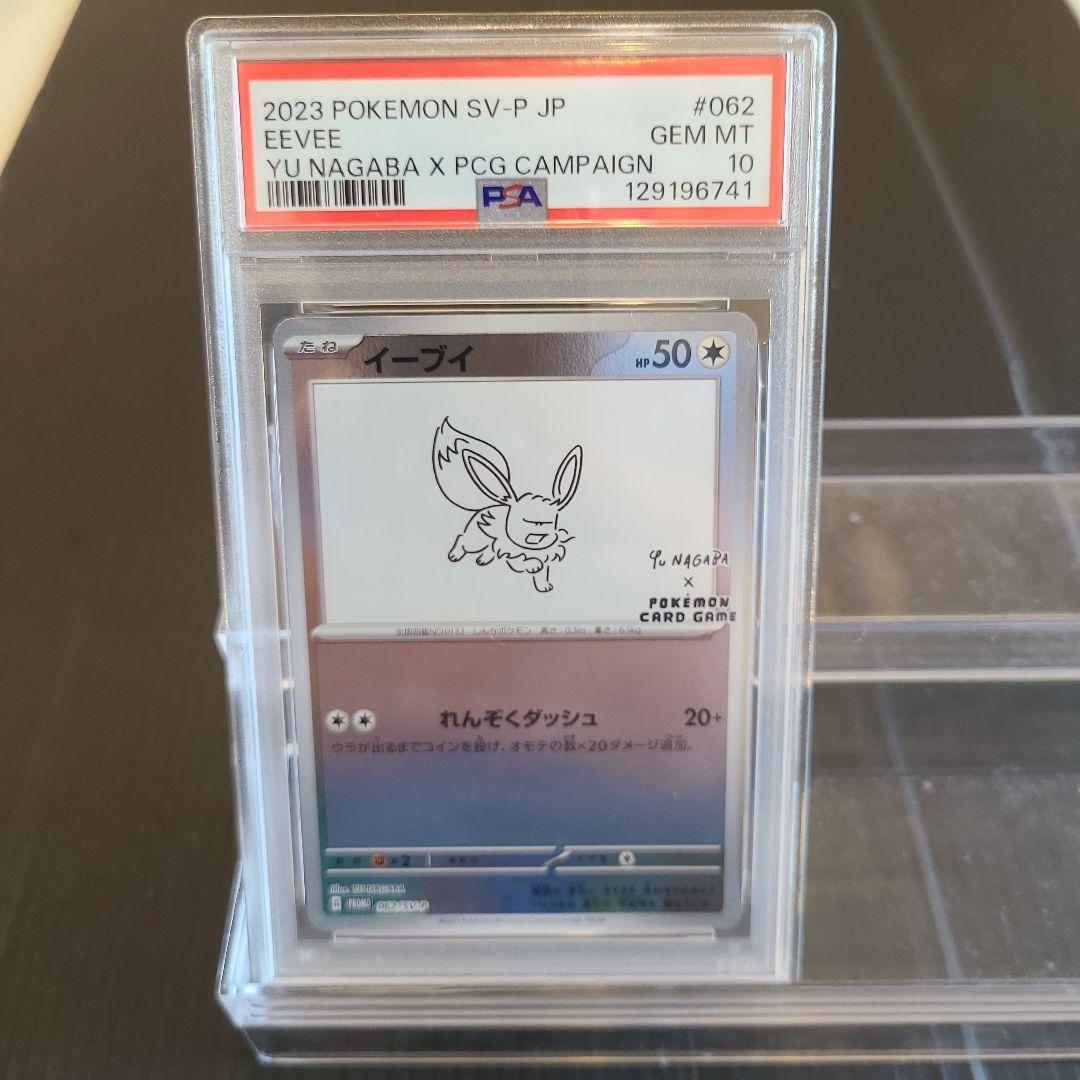 【ポケカ】長場イーブイ プロモ☆PSA10