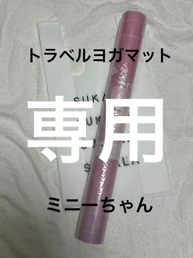 【SUKALA】スカーラ ミニーマウス トラベルヨガマット ショップ袋付き