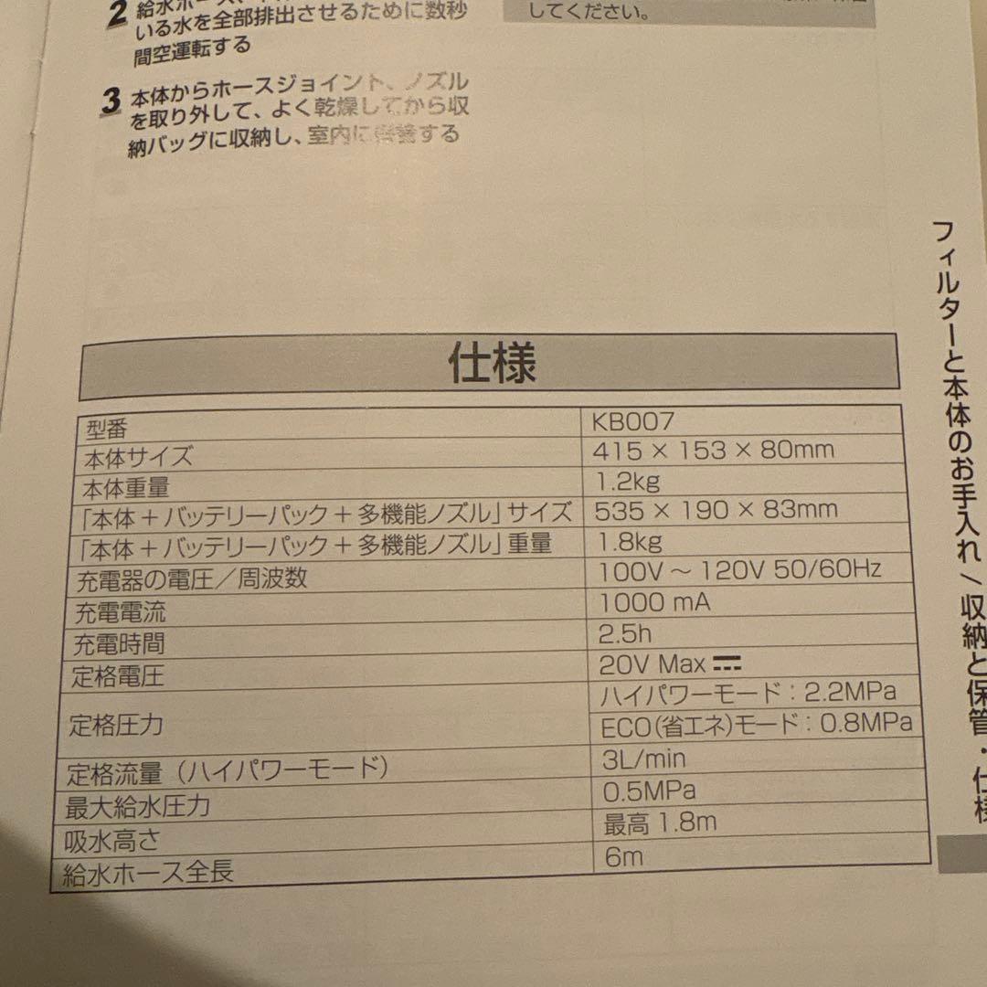 Beautitec（ビューティテック）　コードレス高圧洗浄機