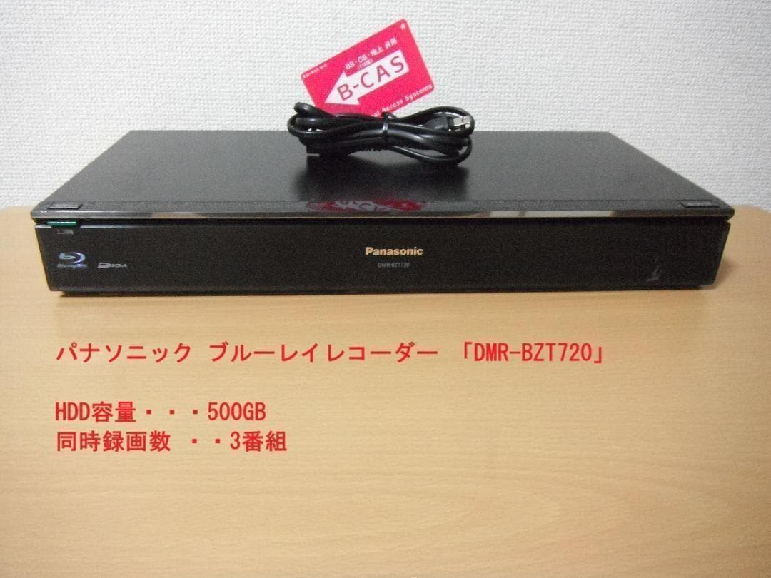 パナソニック ブルーレイレコーダー 「DMR-BZT720」 動作品